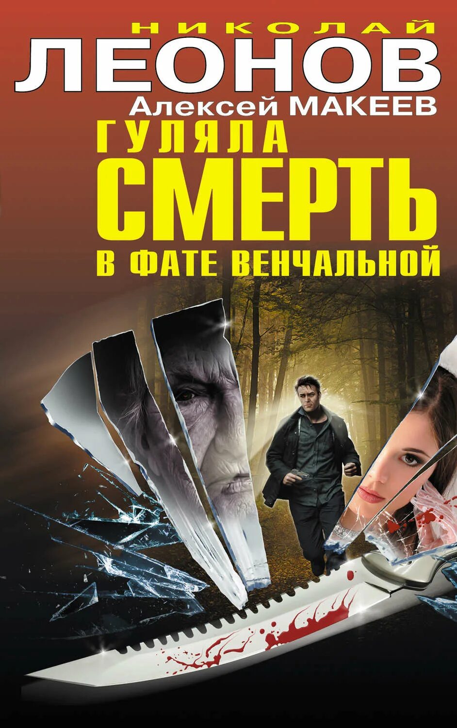 Прогулки со смертью содержание