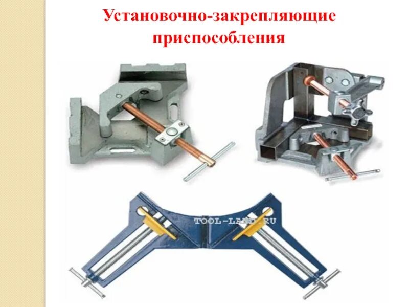 Приспособление другими словами. Приспособление для сварки 9937.01.03.150. Сварочные приспособления. Установочные приспособления. Установочно-закрепляющие приспособления для сварки.