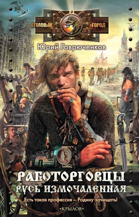 Древняя русь фэнтези книги. Попаданцы в средневековую русь. Художественные исторические книги. Иван апраксин подменный князь. Борис давыдов московит.