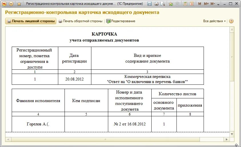 Постановка на внутренний учет. Регистрационная карточка исходящих документов. • Карточка регистрации исходящего документа. Карточка регистрации исходящих документов образец. Регистрационно-контрольная карточка документа.