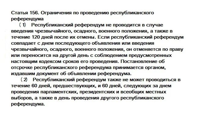 Когда проводится референдум. Принципы проведения референдума. Условия проведения референдума. В каких случаях может проводиться референдум. Ограничение референдума