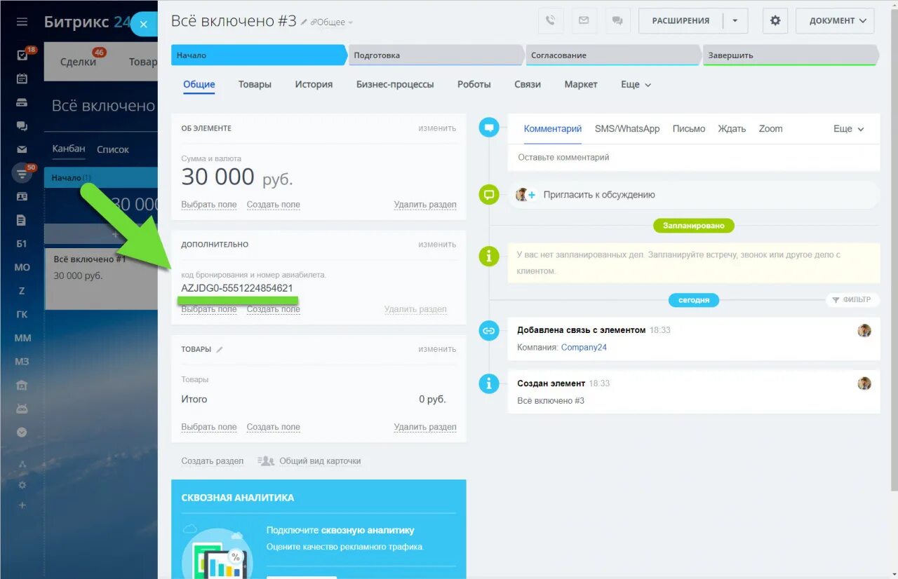 Битрикс процесс. Битрикс 24 crm. смарт процессы битрикс24. что такое смарт процессы в битриксе. работа в битрикс.
