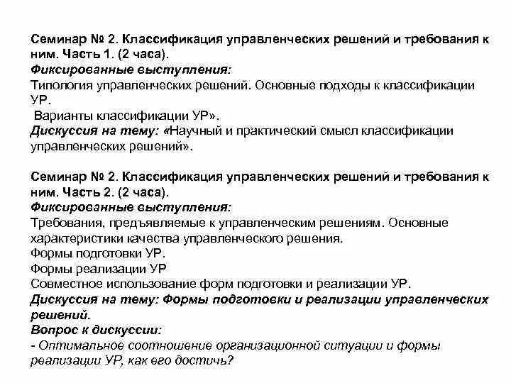 Формы подготовки управленческих решений. Формы реализации управленческих решений. Формы подготовки и реализации управленческих решений. Формы разработки и реализации управленческих решений.