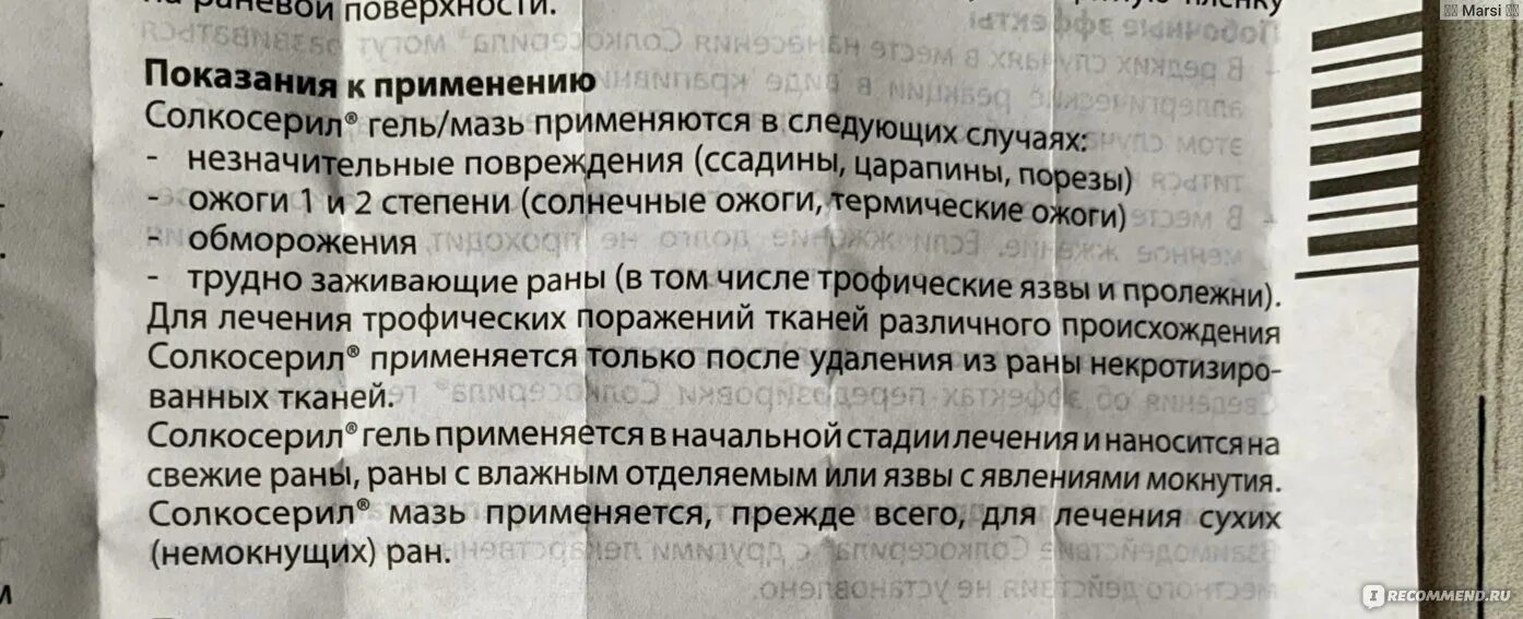 Солкосерил почему нет. Солкосерил мазь состав. солкосерил мазь аналоги. солкосерил мазь инструкция по применению.