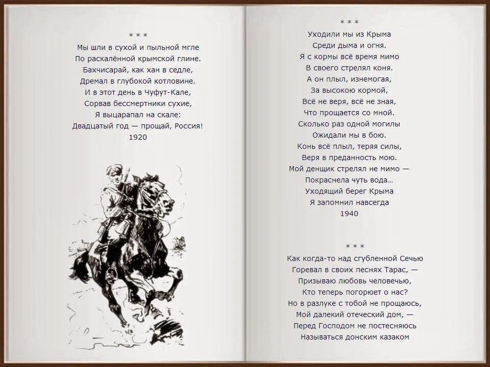 Уходили мы из крыма среди дыма и огня. Уходили мы из крыма текст. Туроверов стихи уходили мы из крыма. Уходили мы из крыма слова. 100 летие исхода русской армии из крыма.