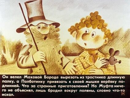 Моховая борода краткое содержание