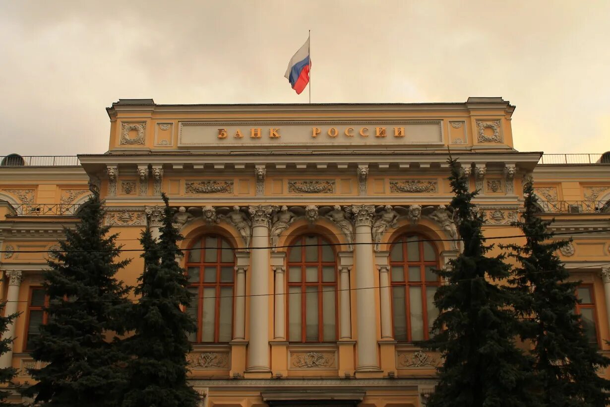 Bank of russian federation. Центральный банк Российской Федерации Москва. Центробанк Москва. Банк России ЦБ РФ. ЦБ 2022 Москва.