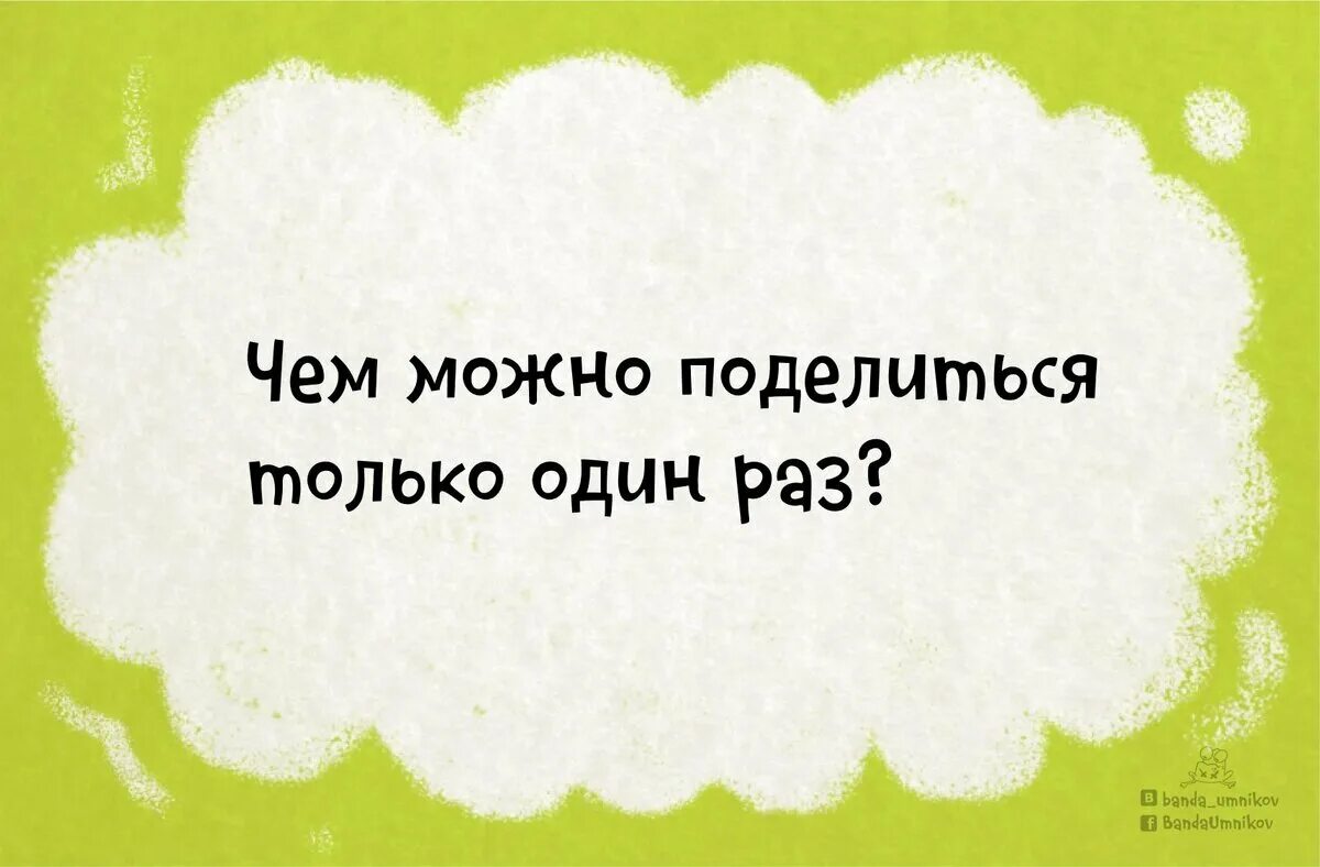 1 раз ничего. У кого за носом пятка загадка. загадки для детей у кого за носом пятка. загадка кто это. чем можно поделиться один раз загадка ответ.