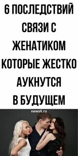 Если парень женится