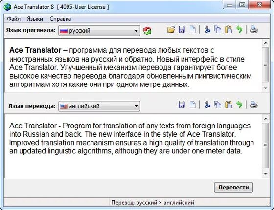Программа перевод языка на компьютере. Программа переводчик с английского. программы для перевода. перевести программу на русский язык. программа для перевода с английского на русский.