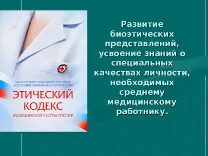 Ответы на тесты этический кодекс медицинской сестры
