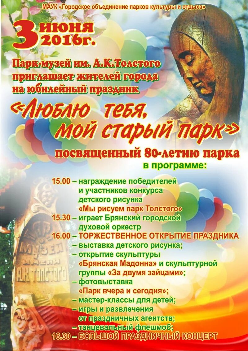 Фестиваль парк рязань. Сабантуй кемерово 2023. Мероприятие 3 июня. 3 июня праздник велосипедистов. Калужская область традиционные праздники.