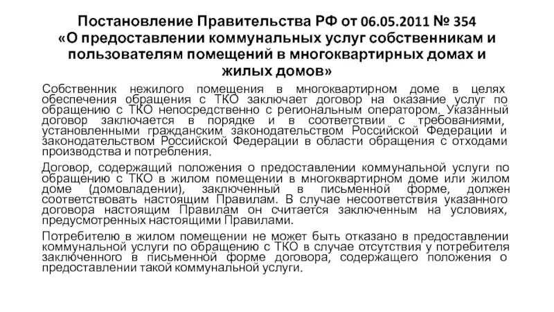 Положение постановления