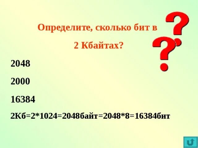 2 кб равно
