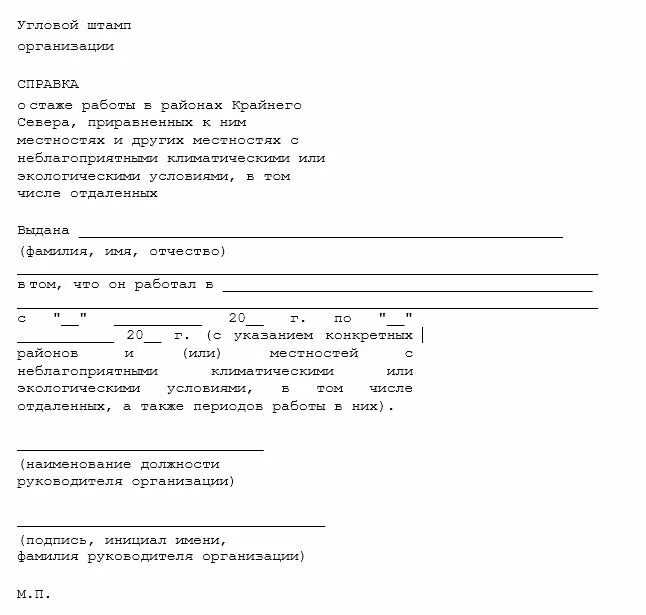 Справка от организации о трудовом стаже. Справка о трудовом стаже в пенсионный фонд. Справка подтверждения трудового стажа в пенсионный фонд. Справка для подтверждения трудового стажа образец.