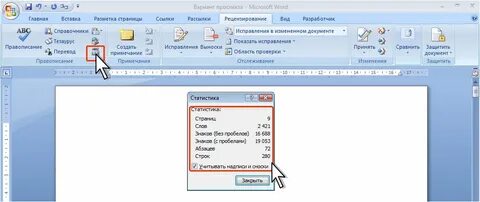 Сколько слов в документе