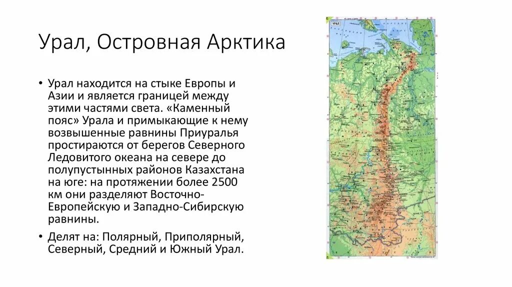 Сравнение азии и европы. Граница между Европой и Азией. Уральские горы граница между Европой и Азией. Граница между Европой и Азией в Челябинской области. Уральские горы делят Европу и Азию на карте.