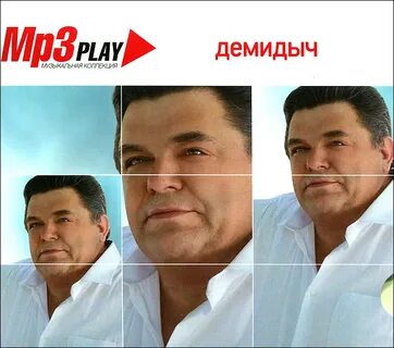 Демидыч