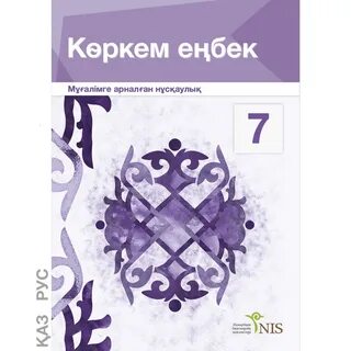 Казахский учебник 6 класса