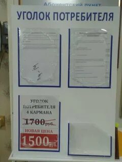 Уголок потребителя телефоны