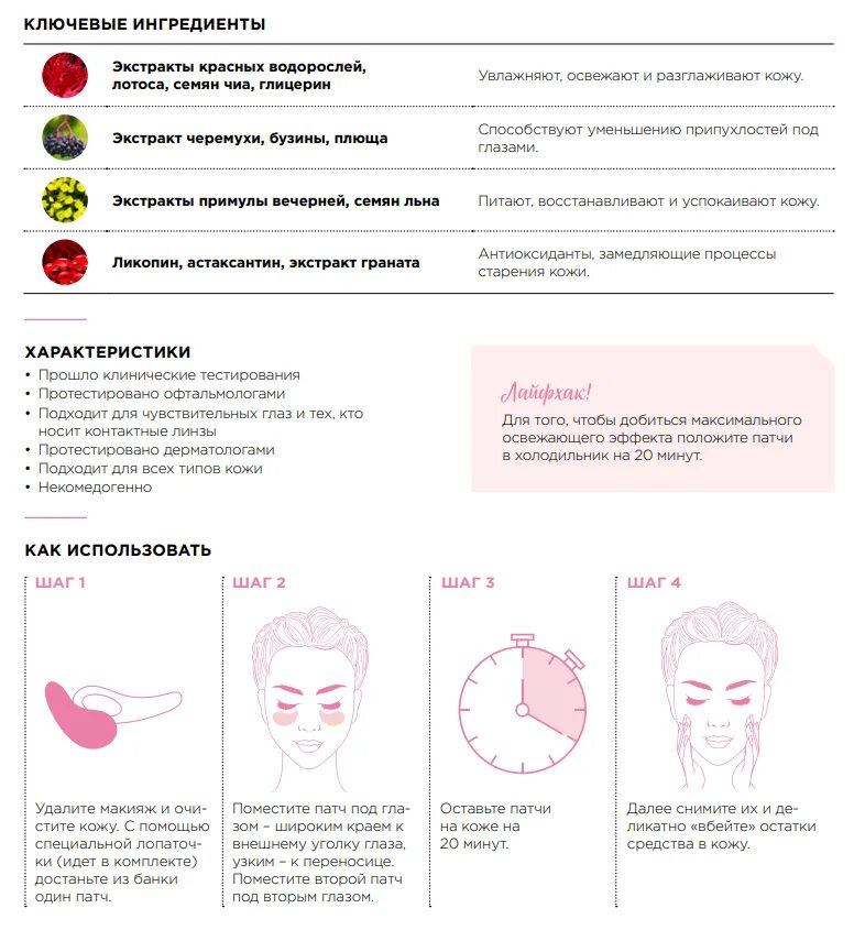 Как работают патчи. Патчи mary kay. патчи под глаза мери кей. гидрогелевые патчи под глаза mary kay. патчи для глаз мери кей как пользоваться.