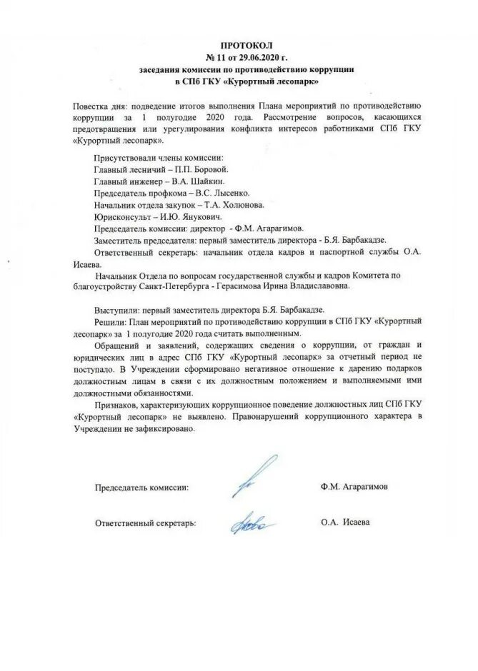 Протокол 2.1. Протокол заседания антикоррупционной комиссии образец заполнения. протокол антикоррупционной комиссии по противодействию коррупции. повестка дня заседания комиссии по противодействию коррупции. протокол о противодействии коррупции образец.