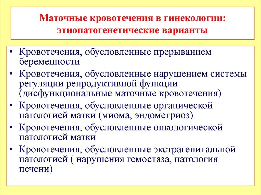 Маточное кровотечение термин. Аномальные маточные кровотечения. Кровотечения в гинекологии. Типы маточных кровотечений. Кровопотеря в гинекологии.