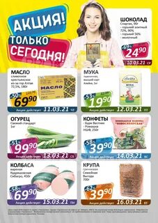 Акции в магазинах новосибирска