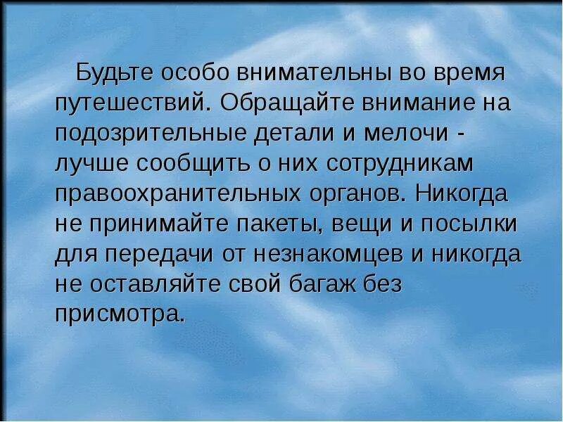 Обращайте внимание на подозрительных людей. Человек ненавидящий другой народ не любит и свой собственный. Обращайте внимание на подозрительных людей детей сообщите. Обращать внимание на подозрительных людей фото. Презираю общество