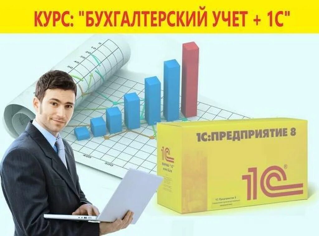 Курсы бухгалтерии. Курсы по бухгалтерскому учету. Курсы по бухучету. Курс бухгалтерии. Бесплатные курсы бухгалтеров для начинающих