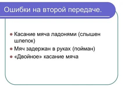 Двойное касание мяча волейбол