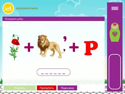 Пропусти подсказку