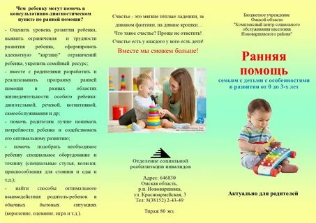 Буклет раннее развитие