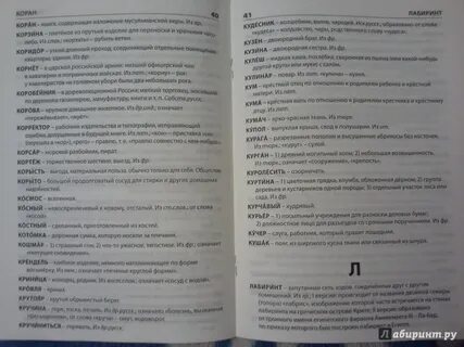 Куролесить словарь