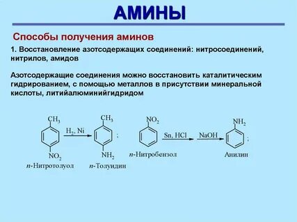 Азотсодержащие вещества являются