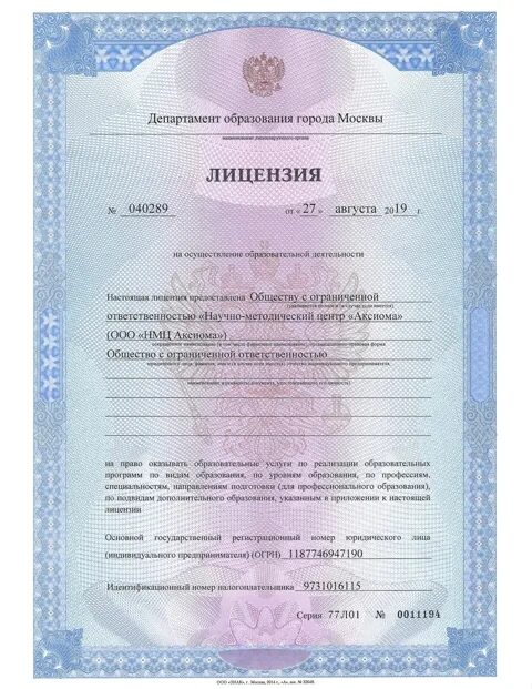 Департамент образования лицензии на образовательную деятельность. Департамент образования лицензии на образовательную деятельность