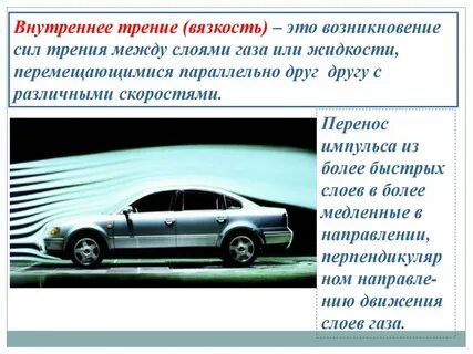 Как направлена сила внутреннего трения