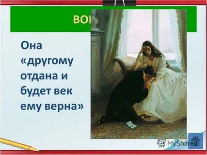 Почему тебя я отдал ему слушать