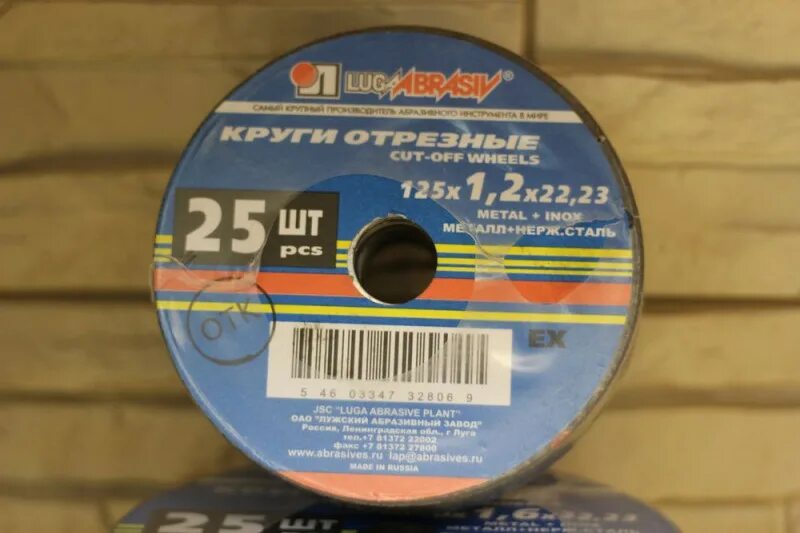 Круг 22 купить. Диск отрезной Луга абразив 125х1.2х22. Круги отрезные Луга 125 1.2. Диск отрезной по металлу 125 1.2 Луга. Луга диск отрезной 125х1.2х22мм по металлу.