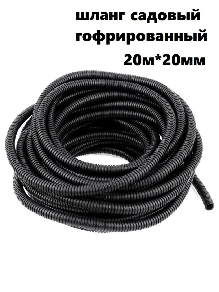 Шланг 14 мм. Гофра защитная vlx br101. шланг ⌀ 125мм нефтестойкий 2 м. flexible pipe 1/2&quot;x 500mm гибкий шланг черный. шланг мercurio 1,5 дюйма.