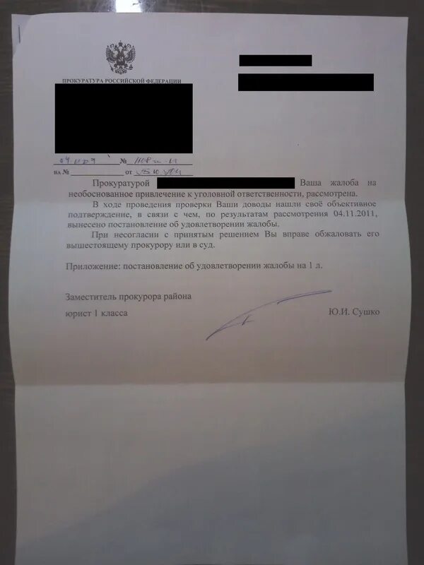 Ответ реплика. Ответ на жалобу о некорректном поведении сотрудника. ответ на необоснованную жалобу. ответ на дубликат жалобы. ответ директора на заявление.