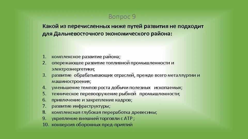 Отраслью специализации дальнего востока является тест. Этапы развития дальнего востока. этапы экономического развития района дальнего востока. этапы формирования дальневосточного района. пути развития дальнего востока таблица.