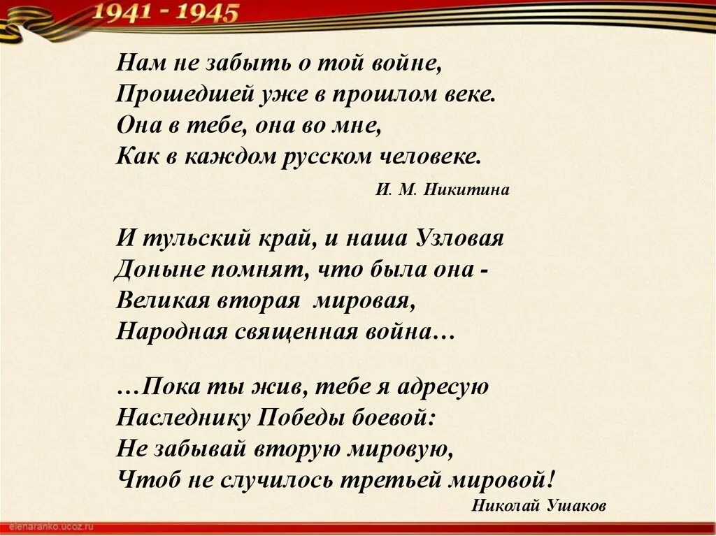 Стихи о войне. Стихотворение о ВОЙНЕНЕ. Стихох о войне. Стихи о вание.