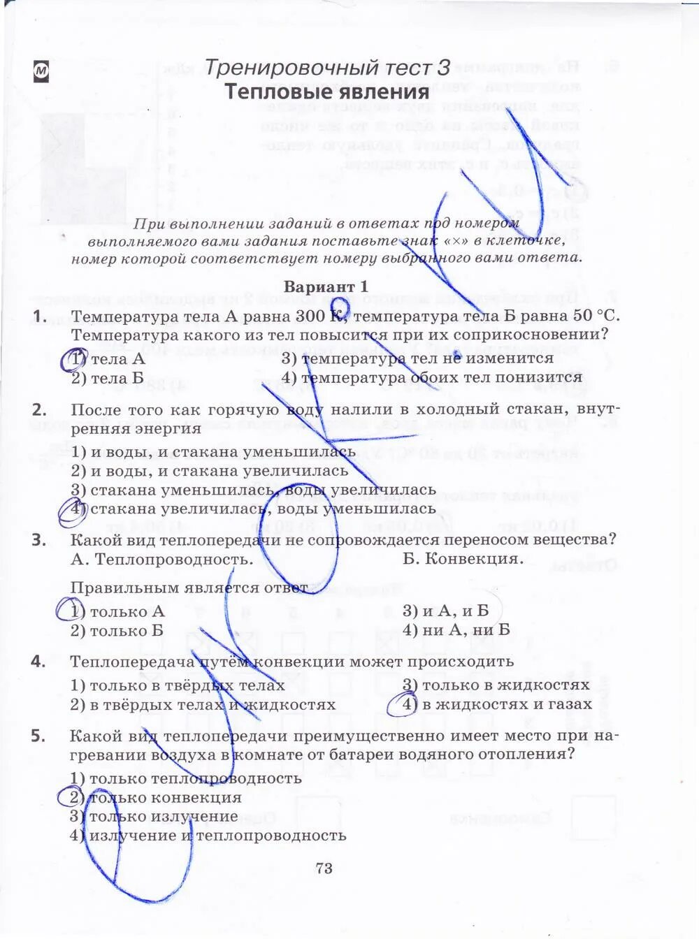 Контрольная работа по тепловым явлениям 8