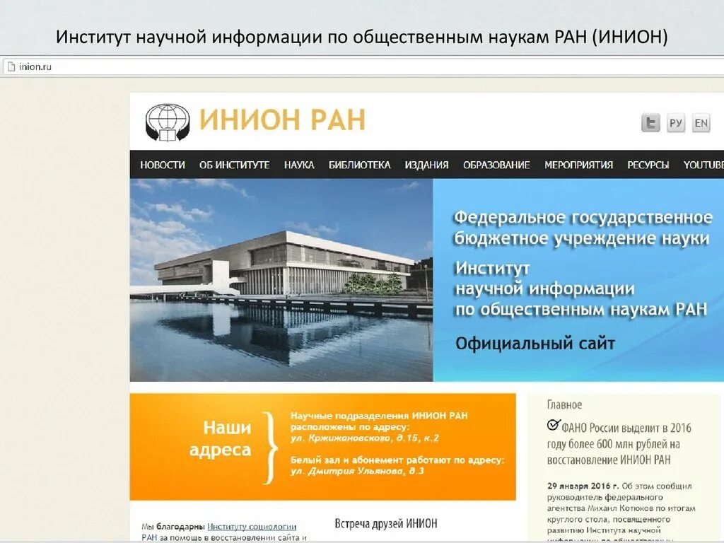 Научно информационные библиотеки. Институт научной информации Академии наук СССР. Института научной информации по общественным наукам РАН В Москве. Института научной информации по общественным наукам (ИНИОН). Библиотека ИНИОН РАН.