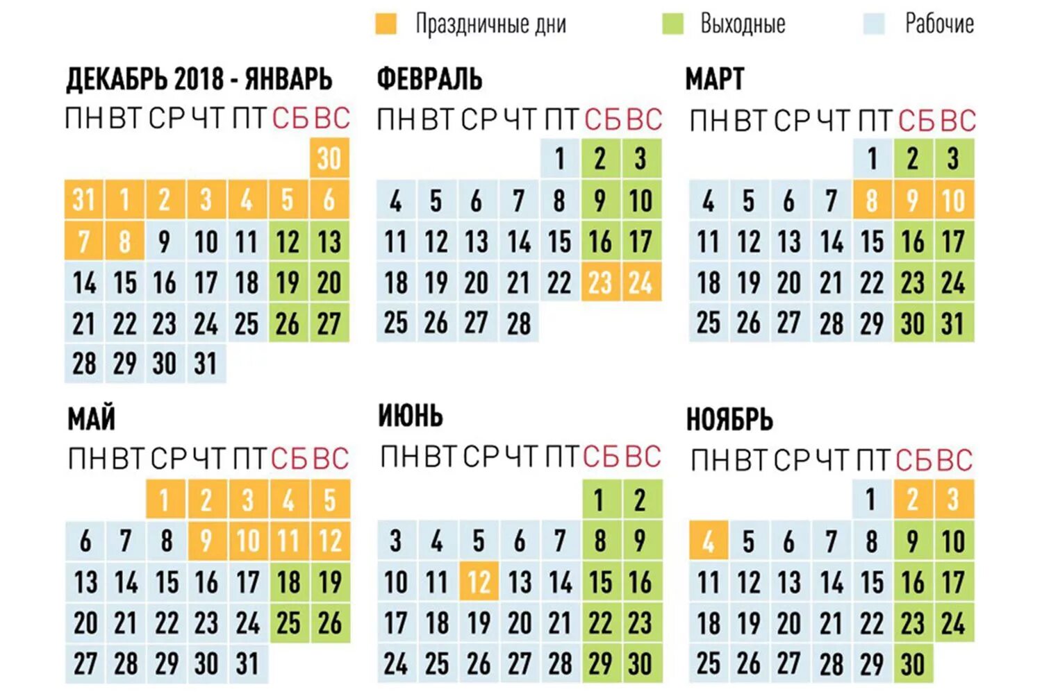 2 июня рабочий. Праздничные дни. Праздничные выходные. Календарь официальных праздников. Календарь с праздниками и выходными.