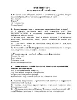 Тесты дисциплина русский язык