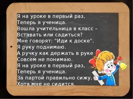 После уроков стихотворение