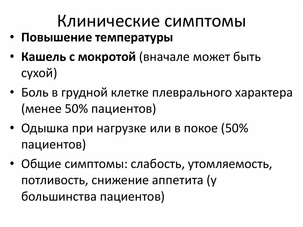 Боль в груди мокрота. Симптомыовышения температуры. Симптомы повышения температуры. Клинические симптомы максимального повышения температуры:. Симптомы роста.