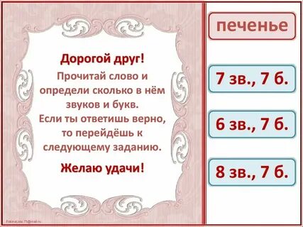 Сколько букв и звуков в слове бурьян